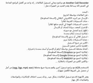 تطبيق تسجيل المكالمات ACR Premium